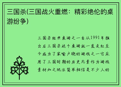 三国杀(三国战火重燃：精彩绝伦的桌游纷争)