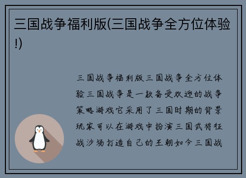 三国战争福利版(三国战争全方位体验!)