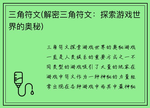 三角符文(解密三角符文：探索游戏世界的奥秘)