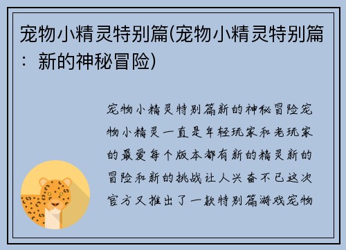 宠物小精灵特别篇(宠物小精灵特别篇：新的神秘冒险)
