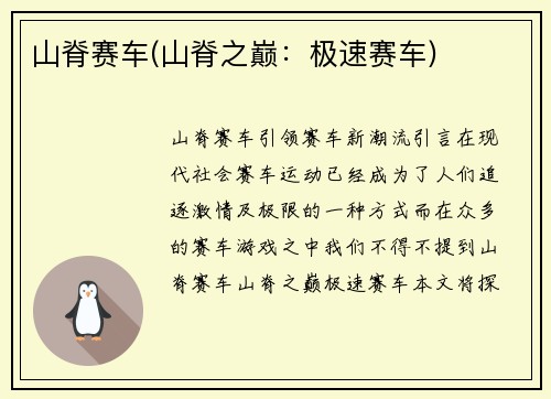 山脊赛车(山脊之巅：极速赛车)