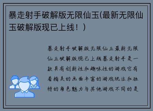 暴走射手破解版无限仙玉(最新无限仙玉破解版现已上线！)