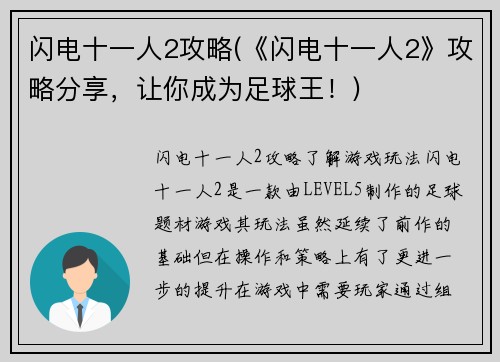 闪电十一人2攻略(《闪电十一人2》攻略分享，让你成为足球王！)