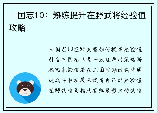 三国志10：熟练提升在野武将经验值攻略