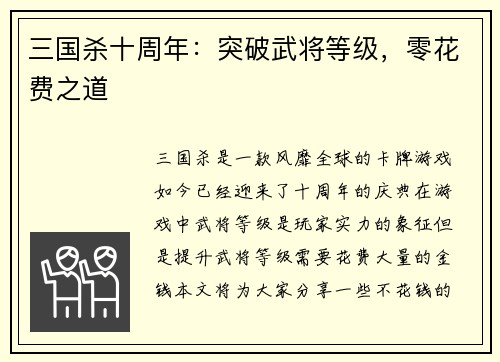 三国杀十周年：突破武将等级，零花费之道