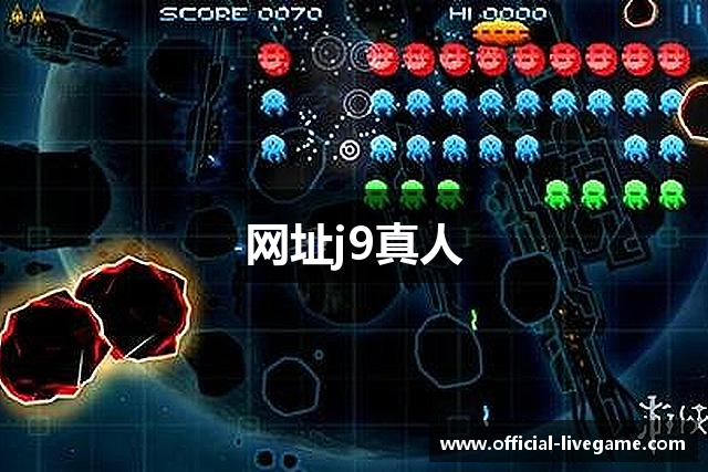 网址j9真人